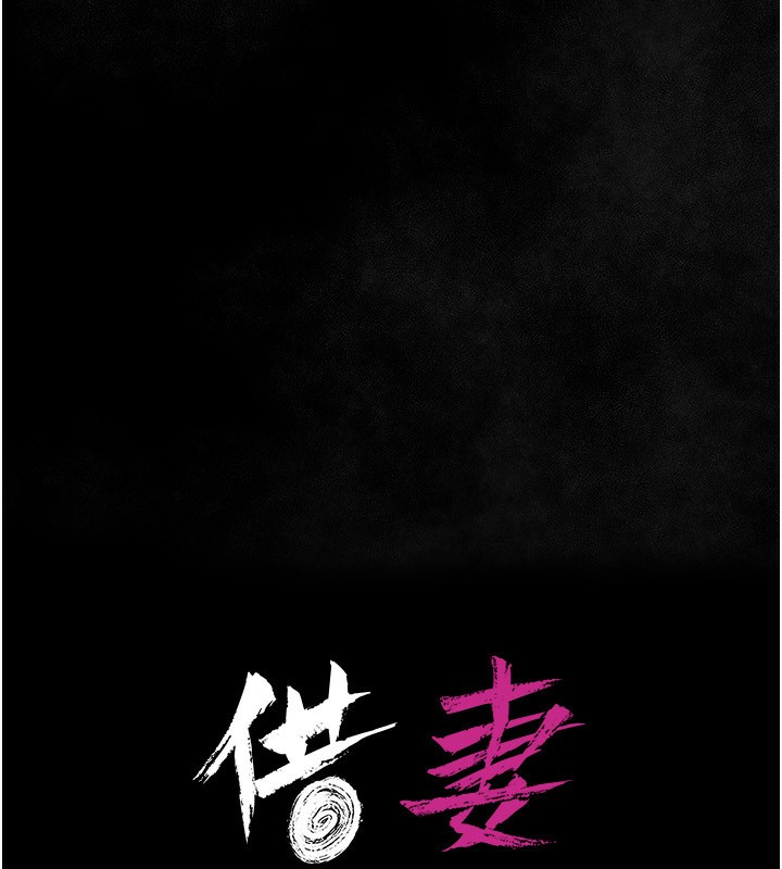 借妻條約第12話-我想接收你滿滿的「愛」