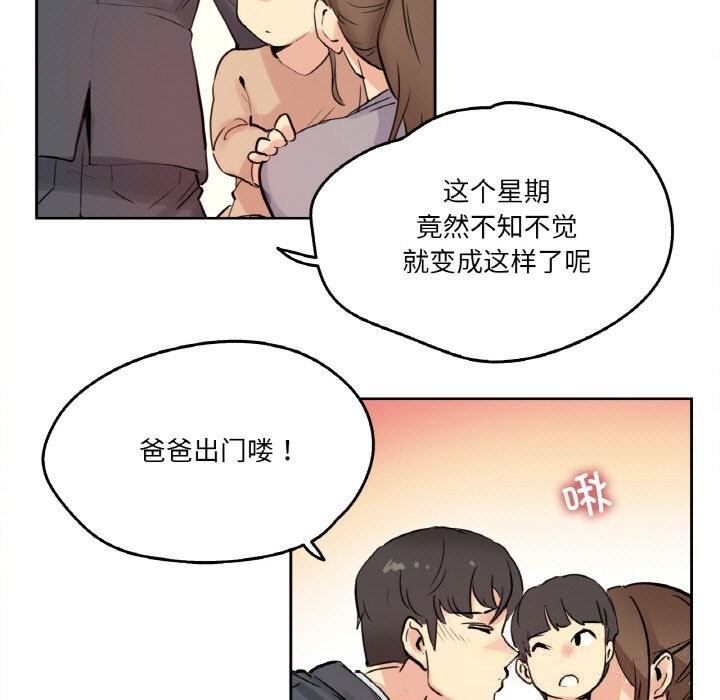爸爸也疯狂第24話
