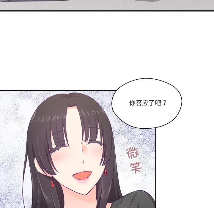 柔軟的愛人第23話