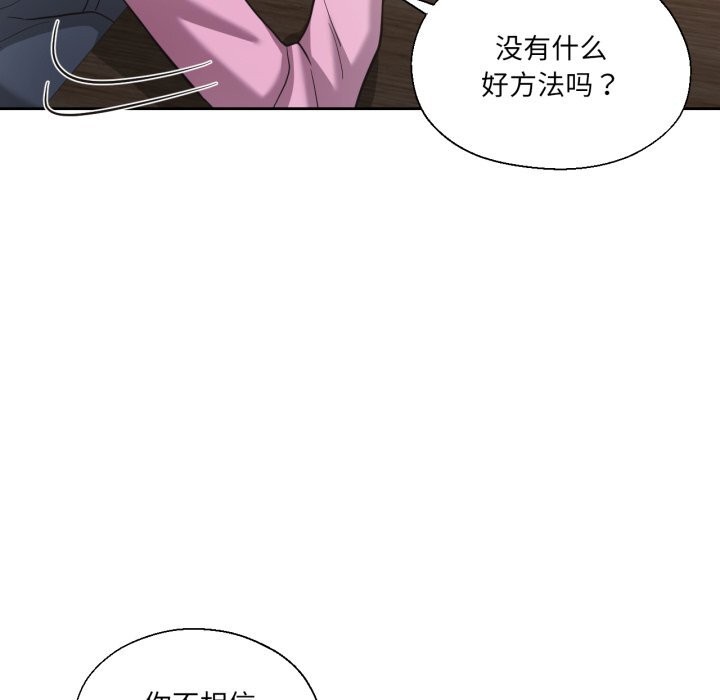 我的傻瓜男友第26話