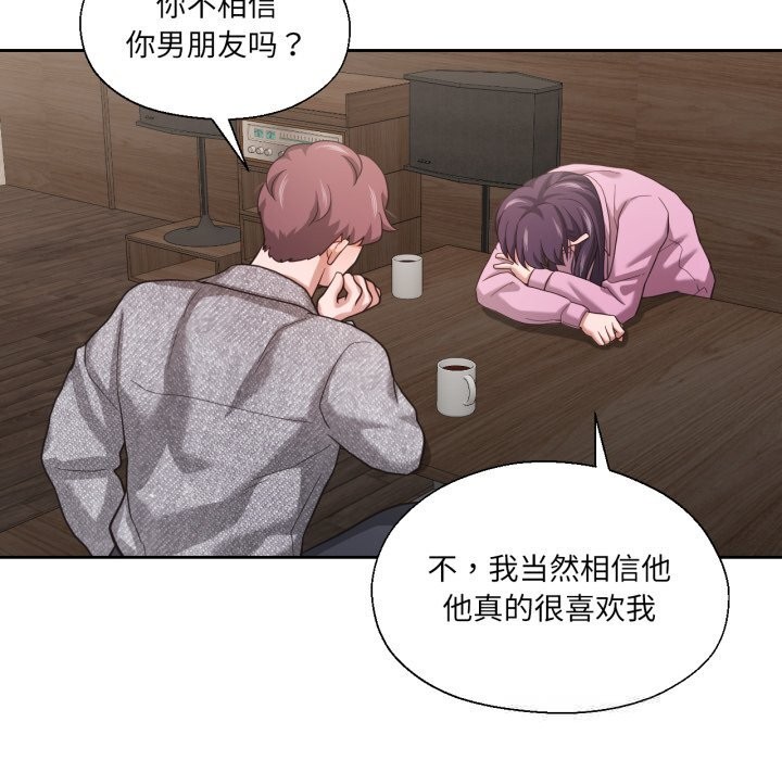 我的傻瓜男友第26話