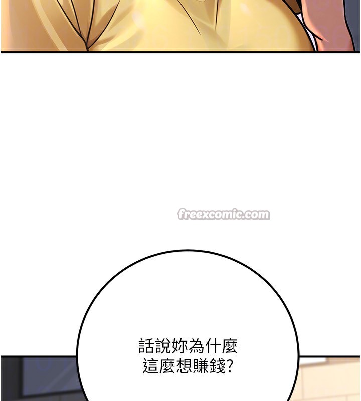 公務員的桃色副業第32話-我必須靠這個賺錢