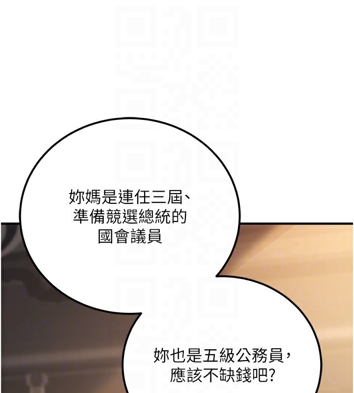 公務員的桃色副業第32話-我必須靠這個賺錢