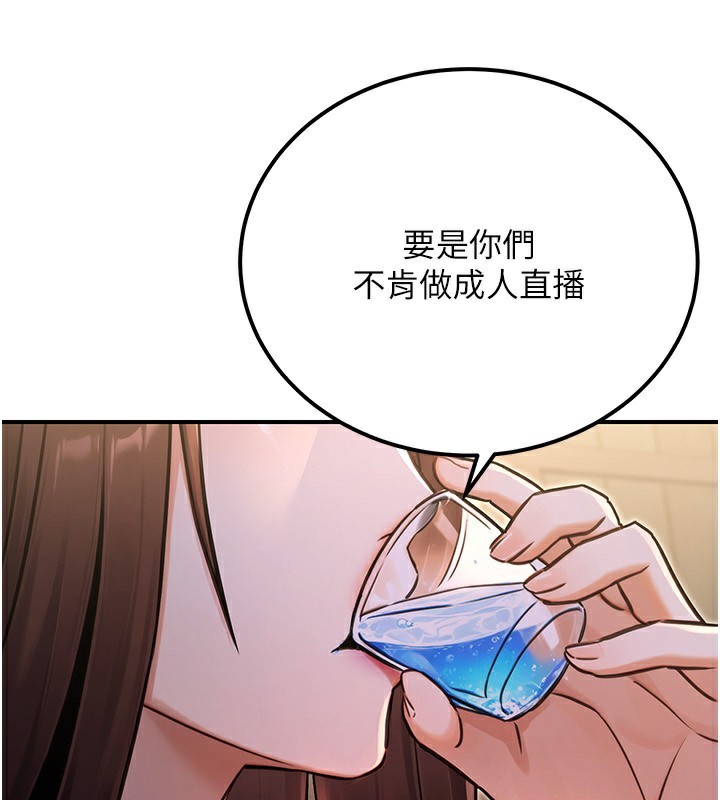 公務員的桃色副業第32話-我必須靠這個賺錢