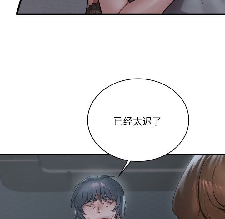 渴望占有她第79話