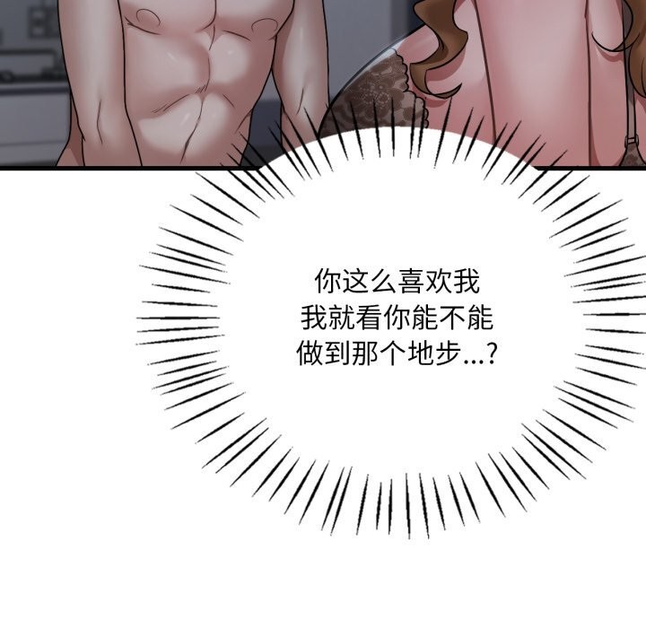 渴望占有她第79話