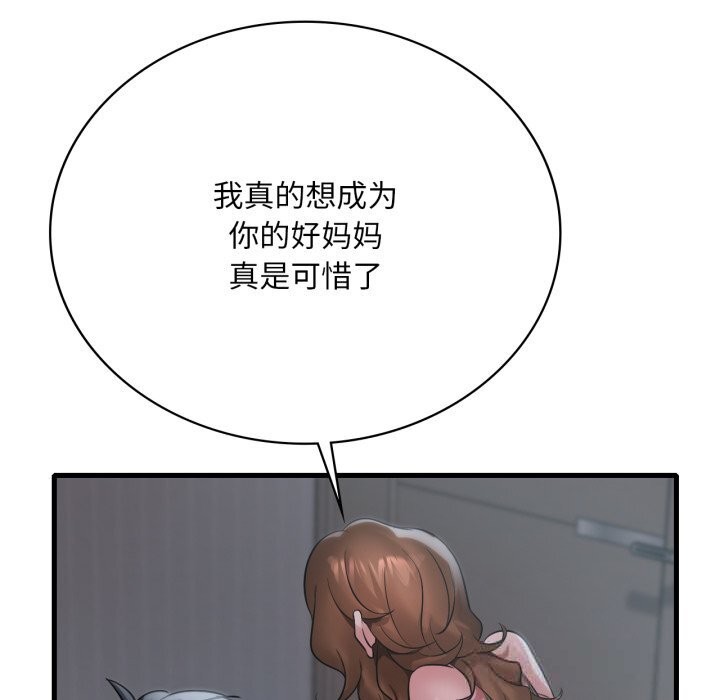 渴望占有她第79話