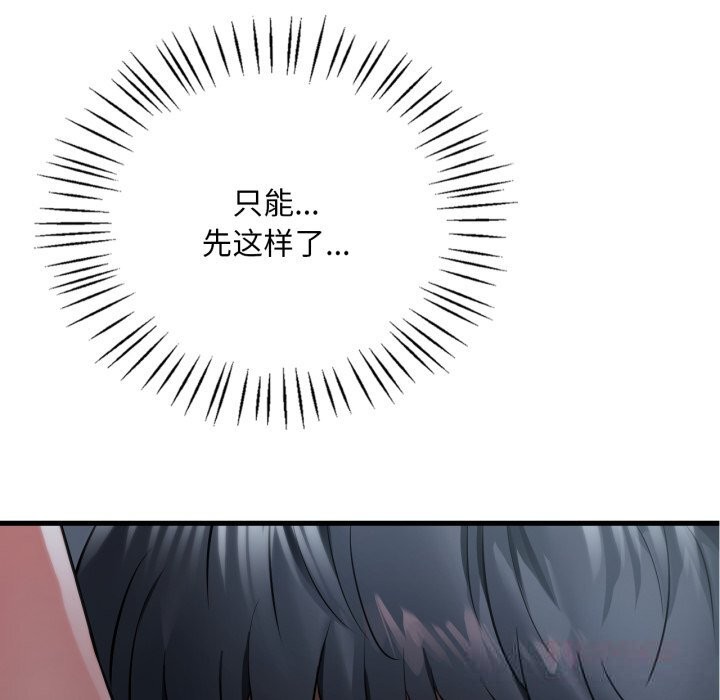 渴望占有她第79話