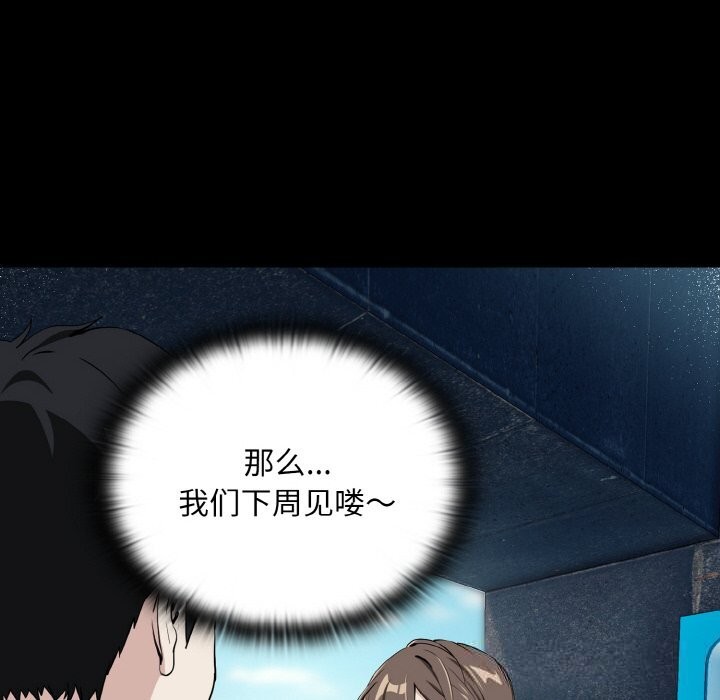 下班后的例行恋爱第71話