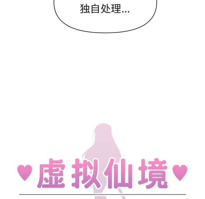 虚拟仙境第27話