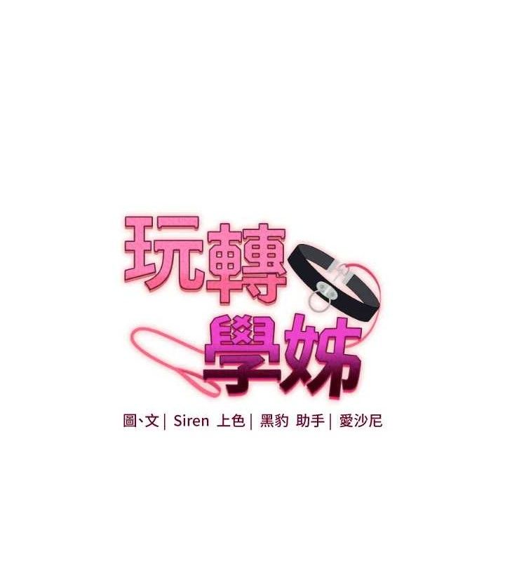 玩轉學姊第77話-淫蕩母狗打蛋守則