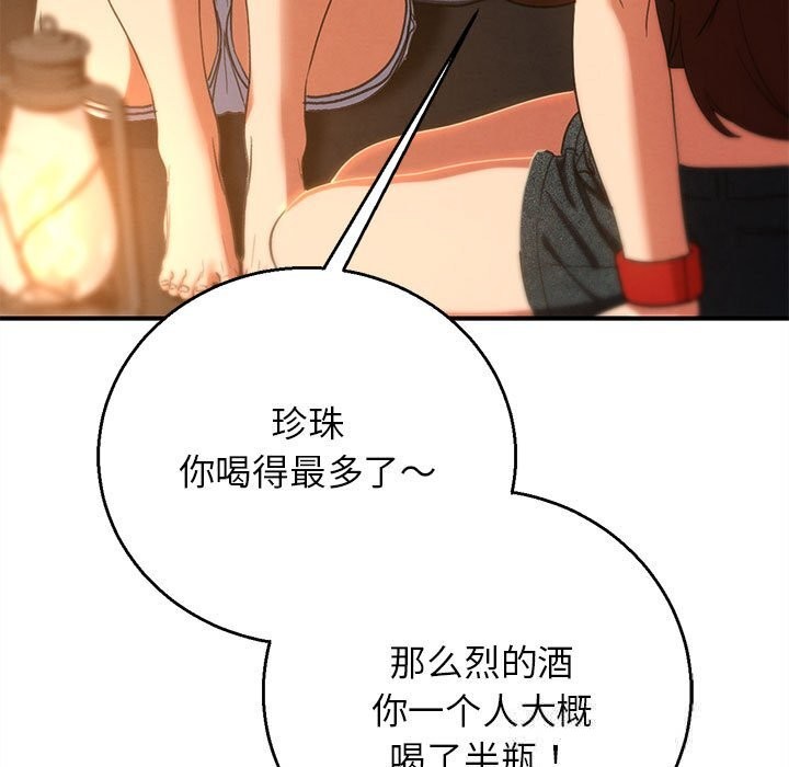 危险同学会第82話