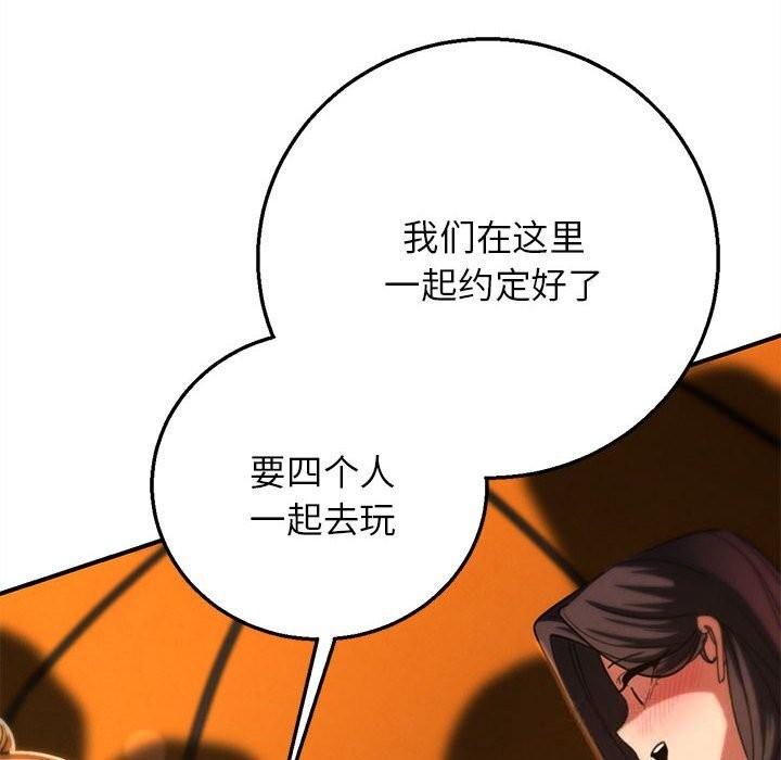 危险同学会第82話