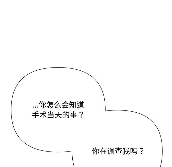 被吞噬的夜第50話