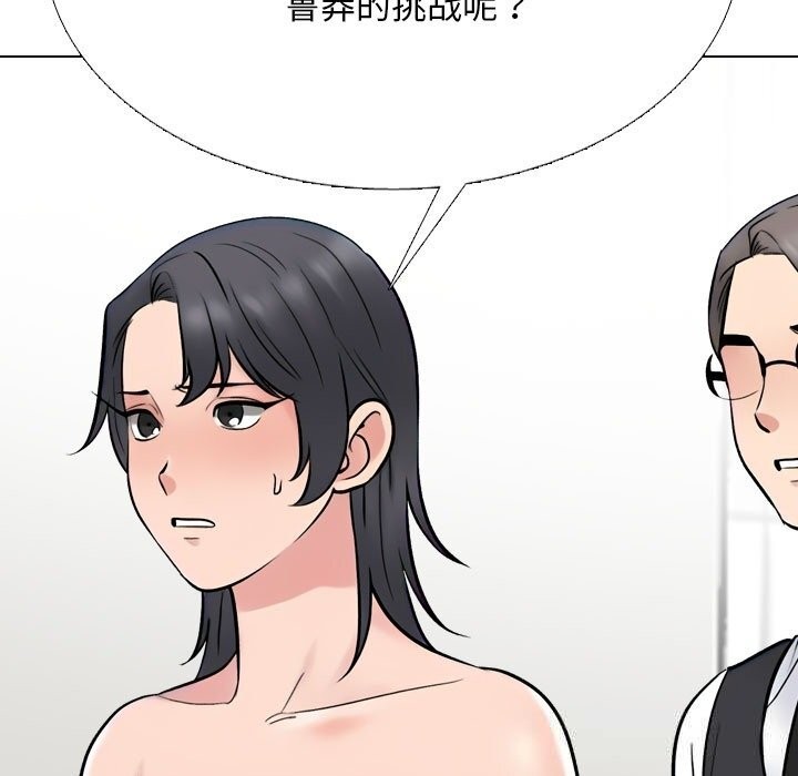 同事換換愛第231話