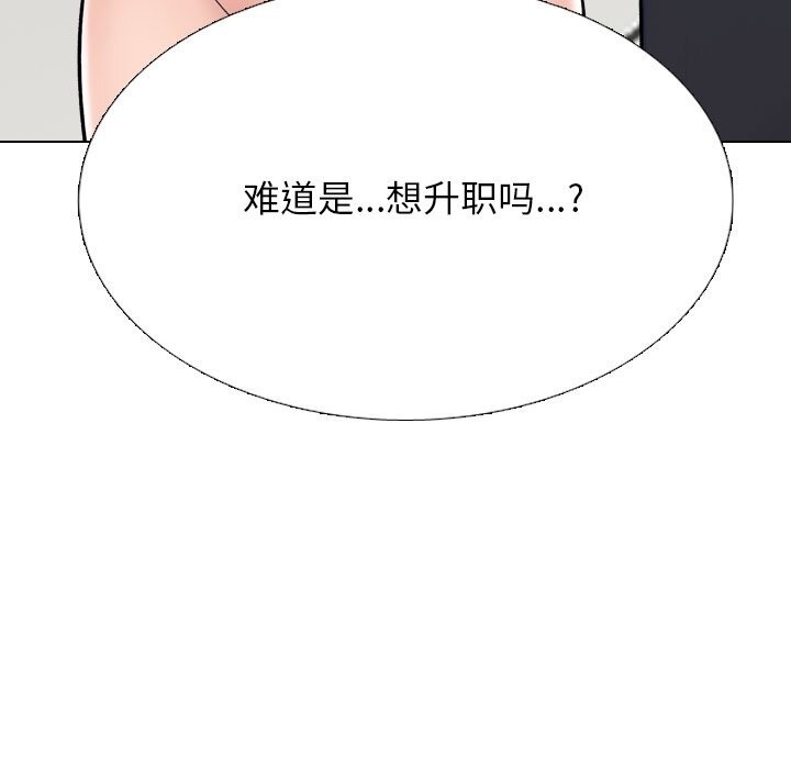 同事換換愛第231話