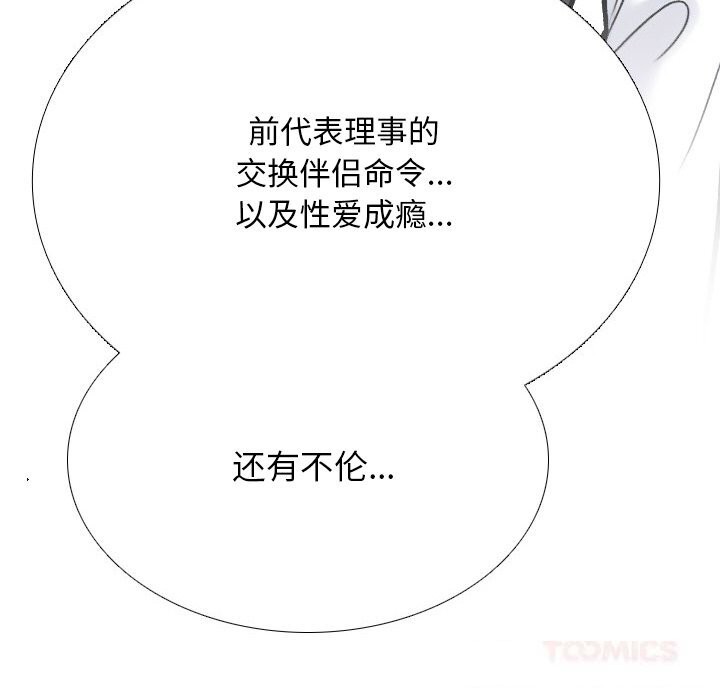 同事换换爱第231話