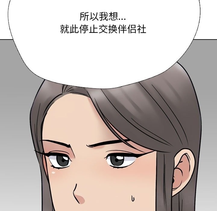 同事換換愛第231話