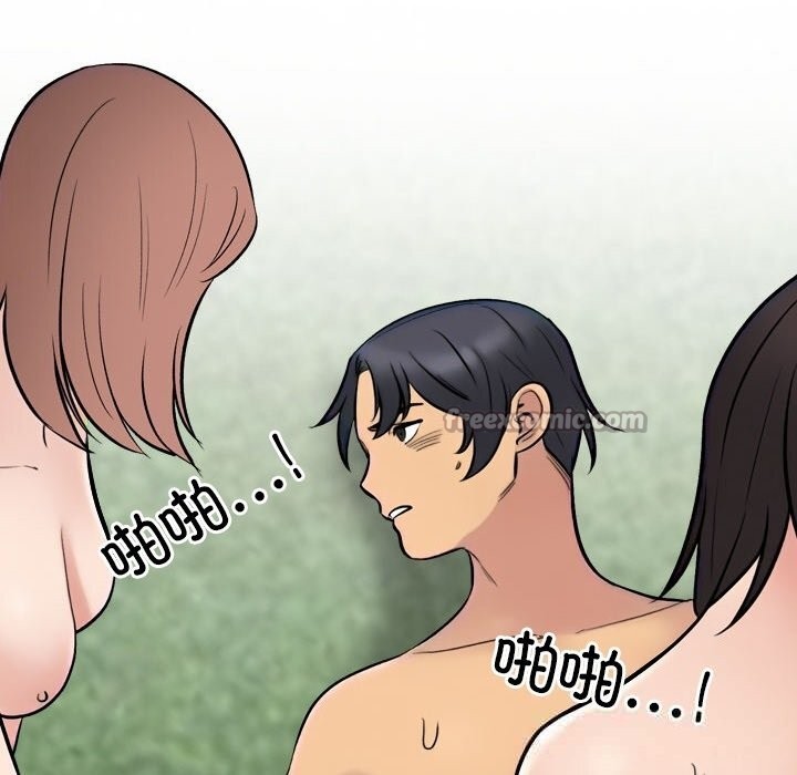 同事換換愛第231話