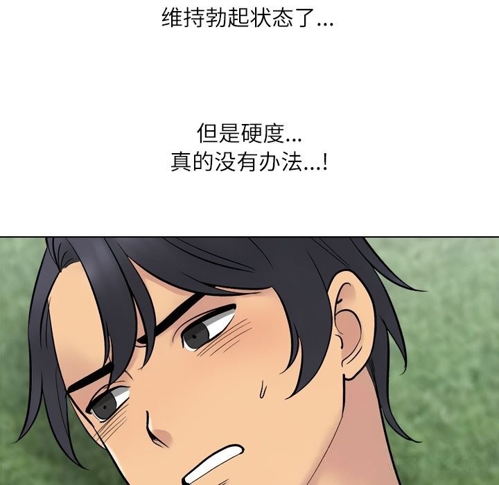 同事換換愛第231話