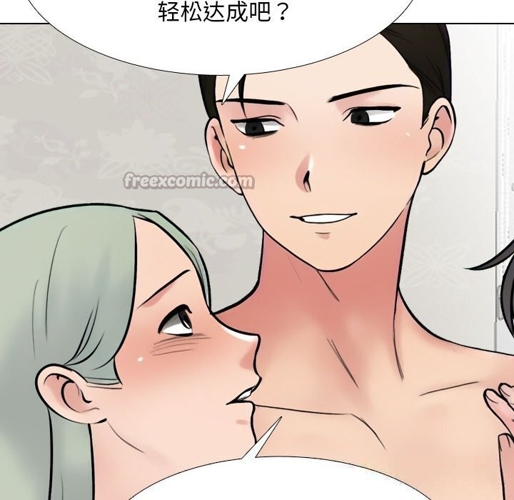 同事換換愛第231話