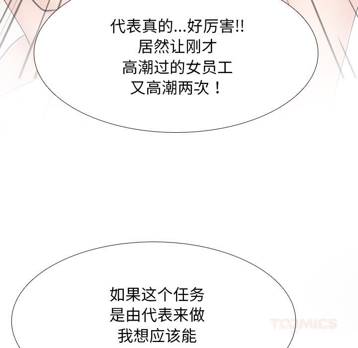 同事換換愛第231話