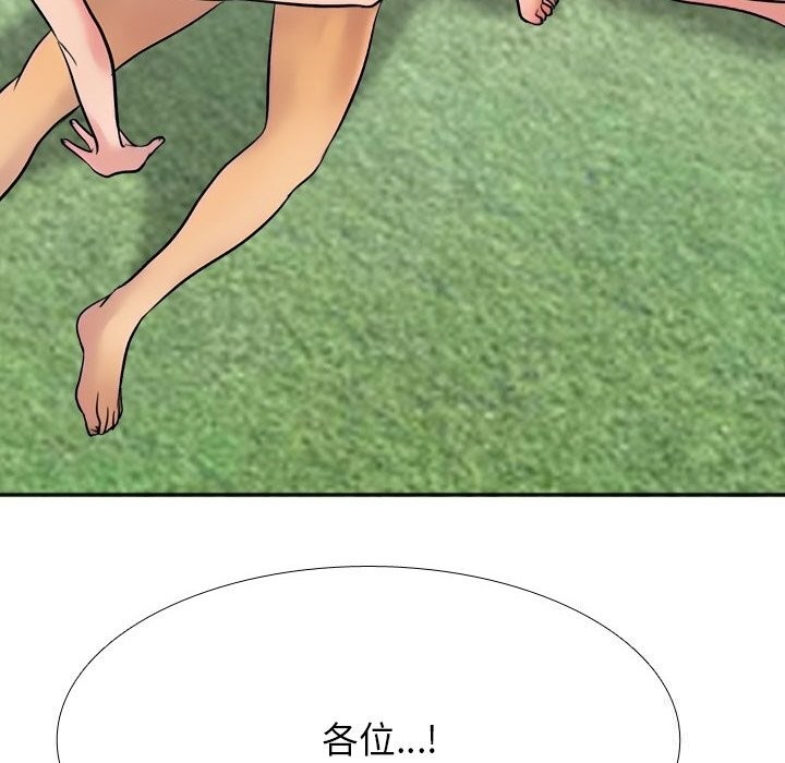 同事換換愛第231話