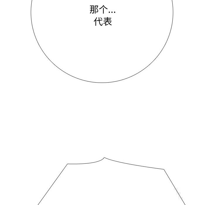 同事換換愛第231話