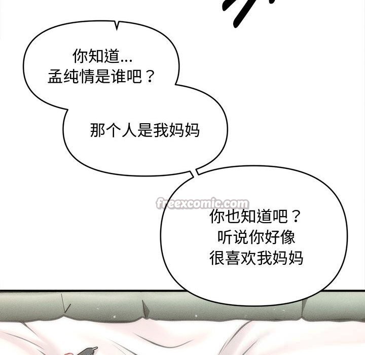 會長家的小兒子第30話