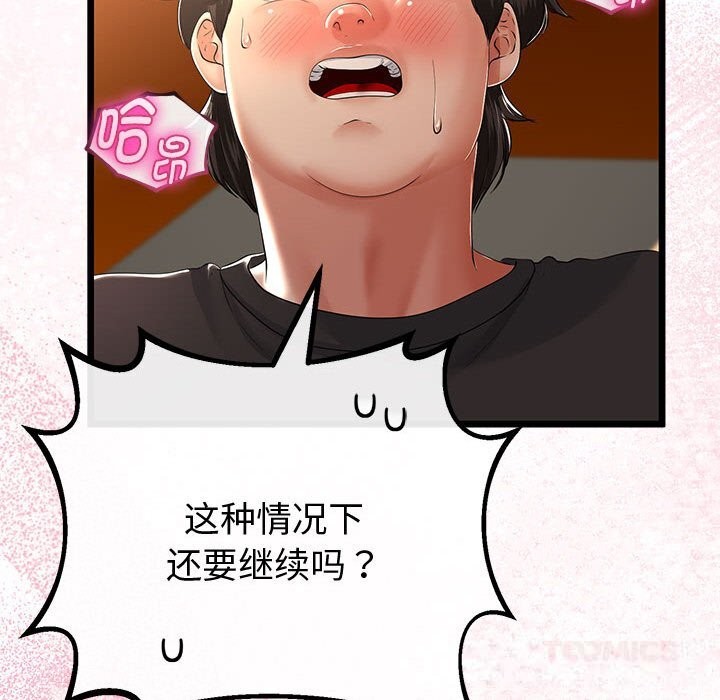 與初戀的以外同居第31話