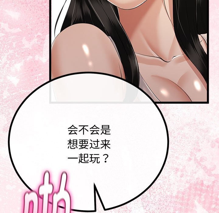 與初戀的以外同居第31話