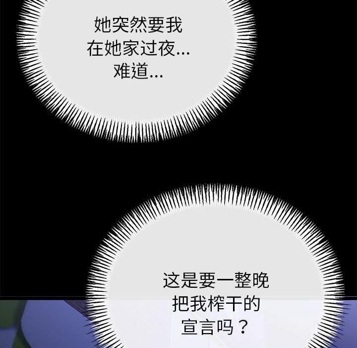 與初戀的以外同居第31話