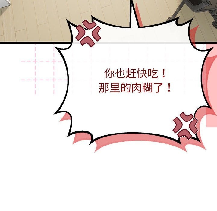 與初戀的以外同居第31話