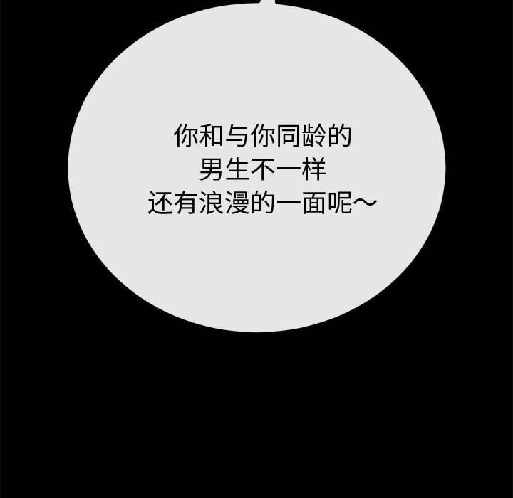 與初戀的以外同居第31話