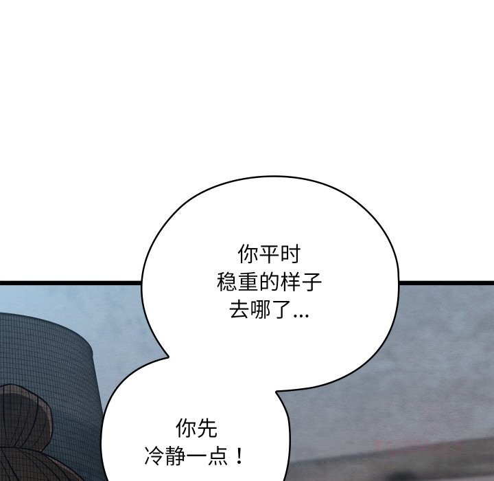 親密寶鑒第35話