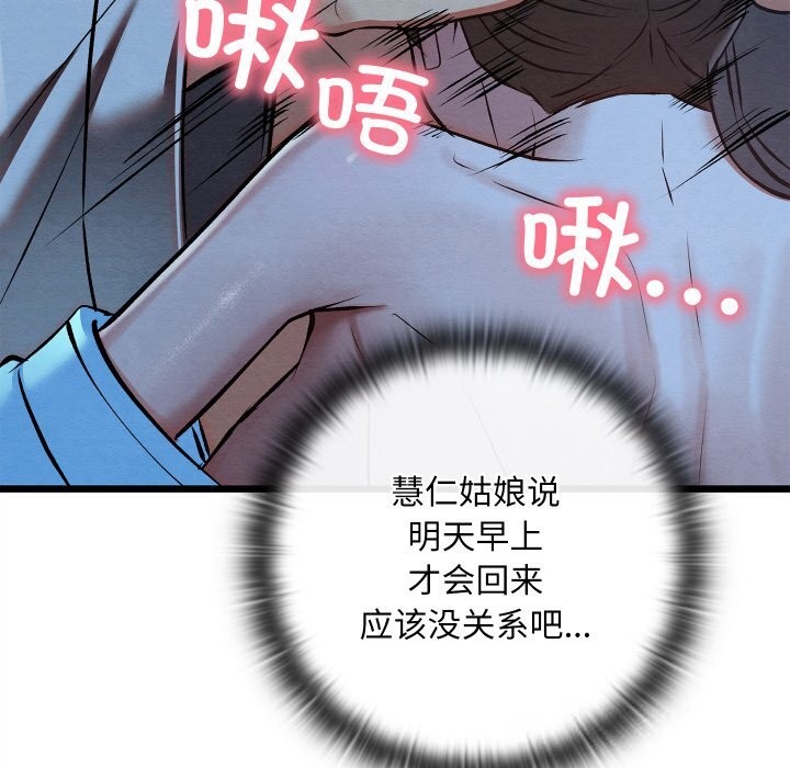 親密寶鑒第35話