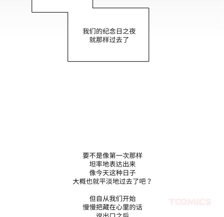 請與我私語第15話