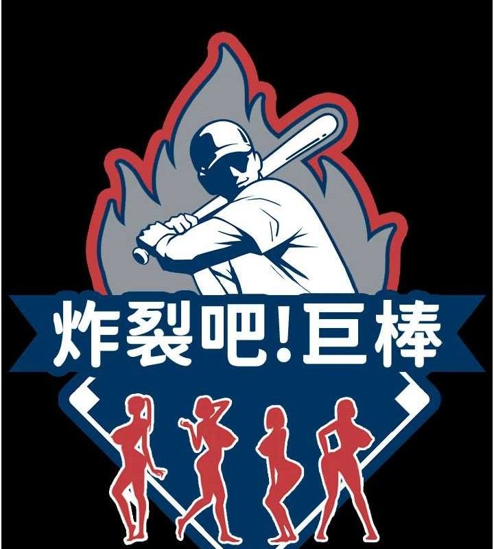 炸裂吧!巨棒第95話-神的精液真好吃&hearts;