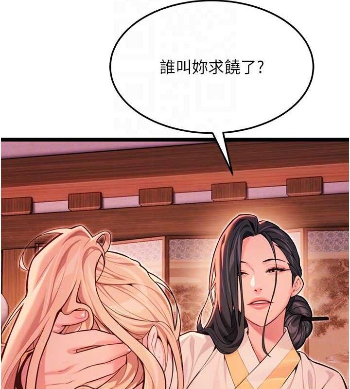 命運:貞潔慾女第54話-悲鳴聲下虐花蕊