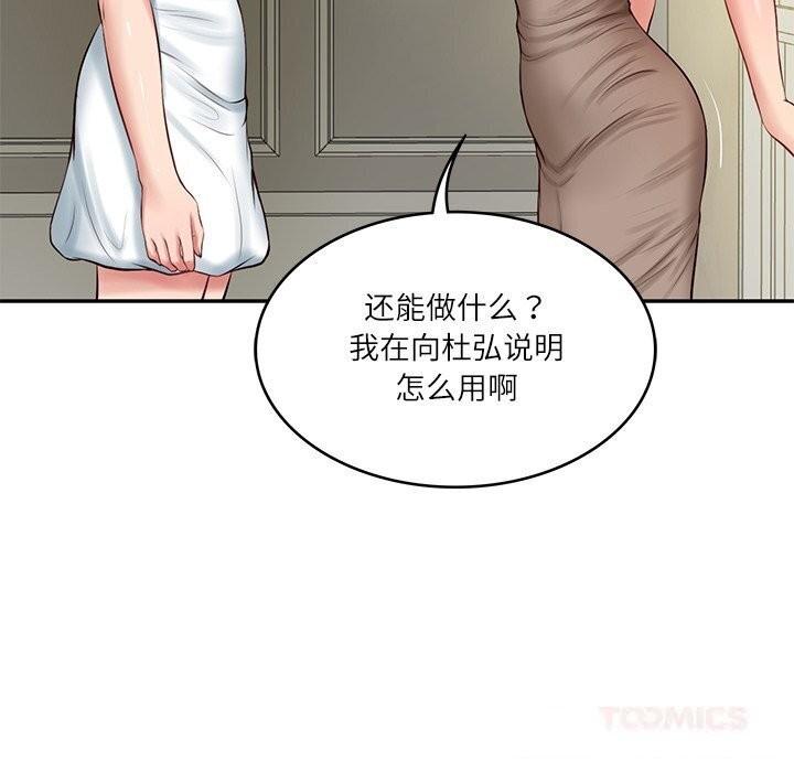 财阀家的女婿第45話