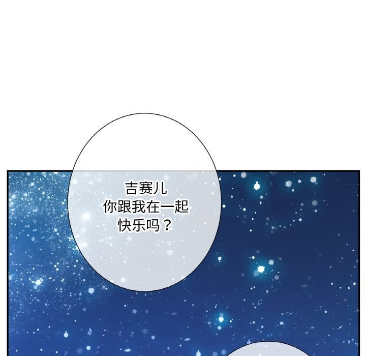 吉賽兒之血第16話