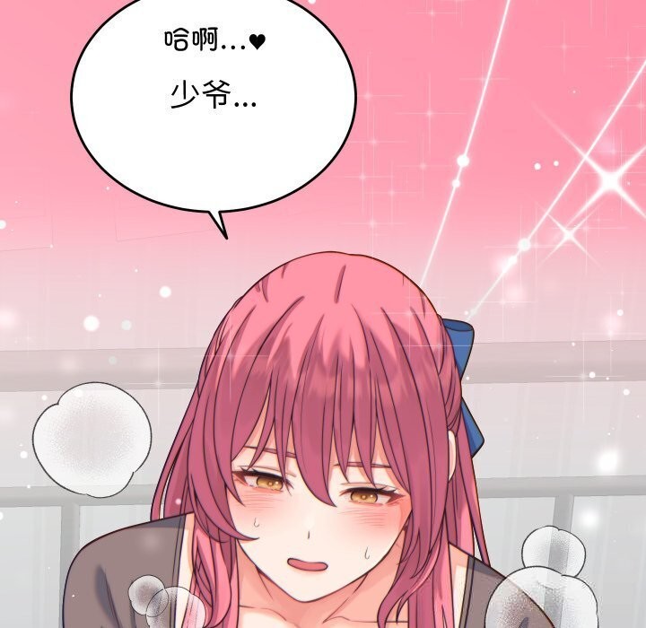 少爺的替身第17話