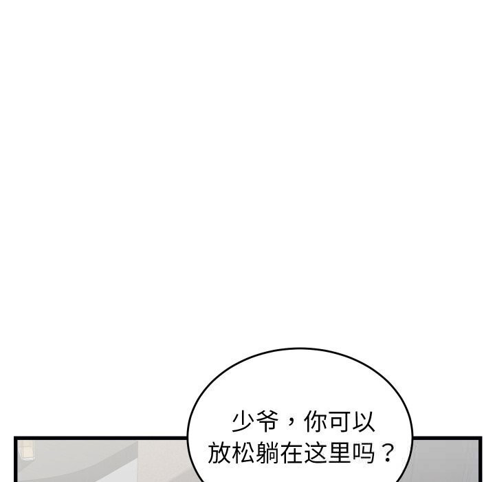 少爷的替身第17話