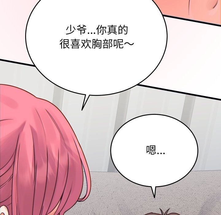 少爷的替身第17話