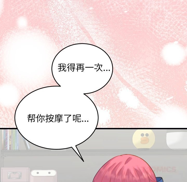 少爷的替身第17話