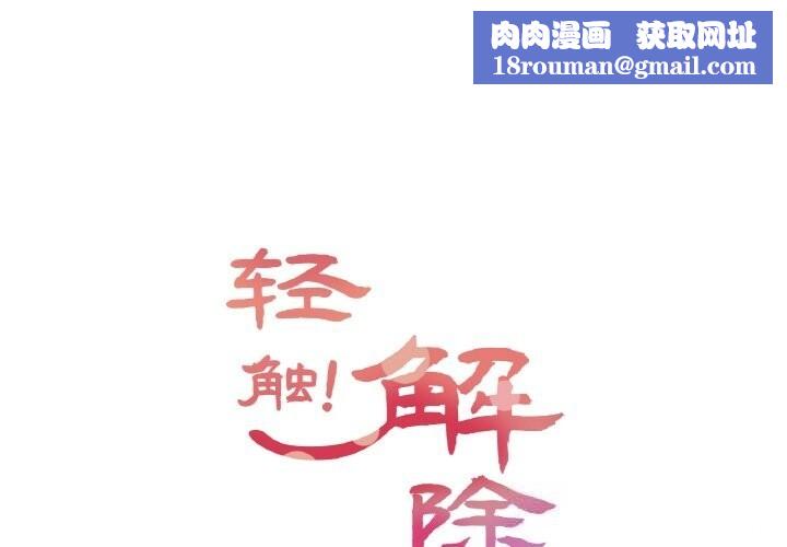 轻触!解除封印第24話