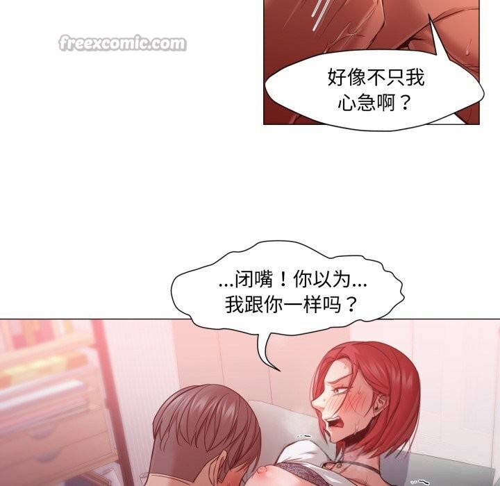 換身戀人第11話