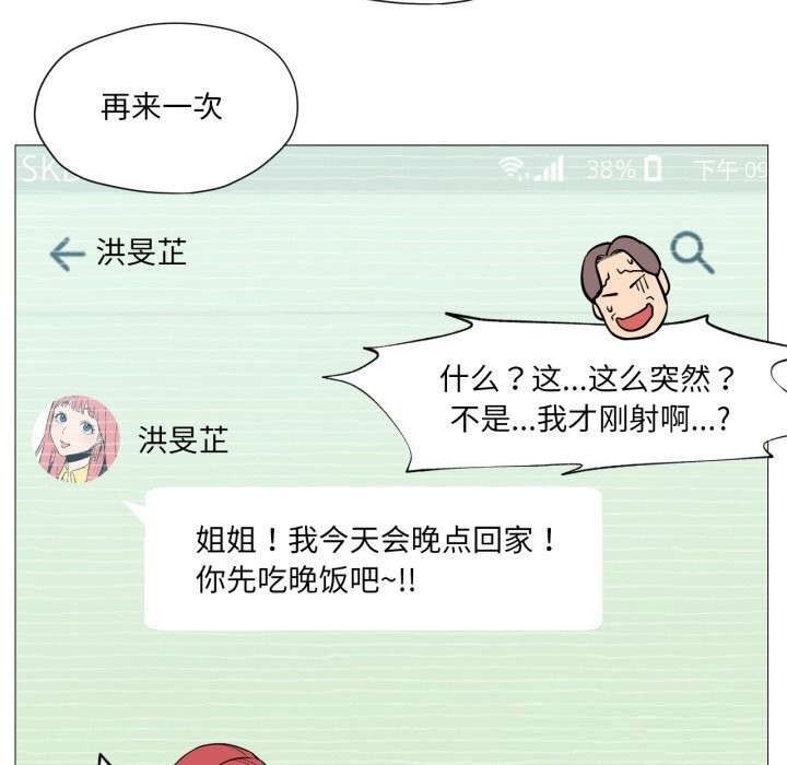 换身恋人第11話