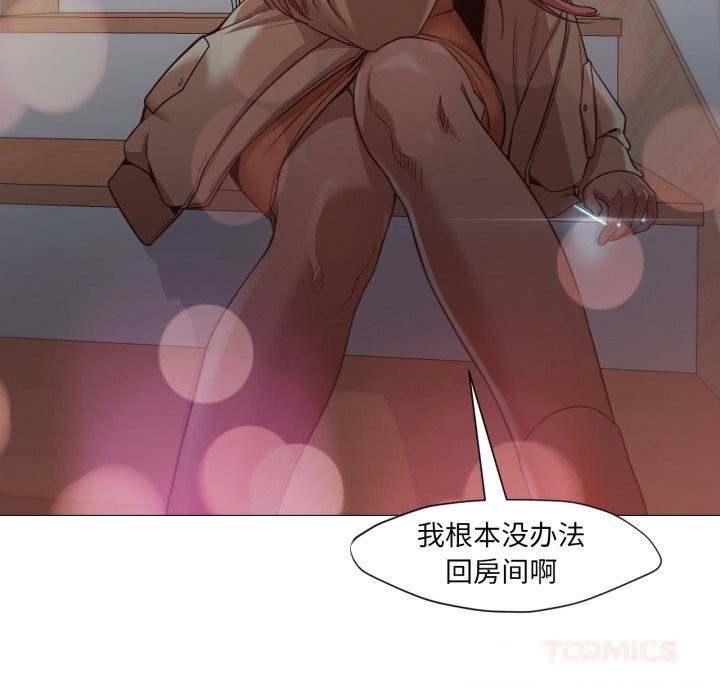 換身戀人第11話