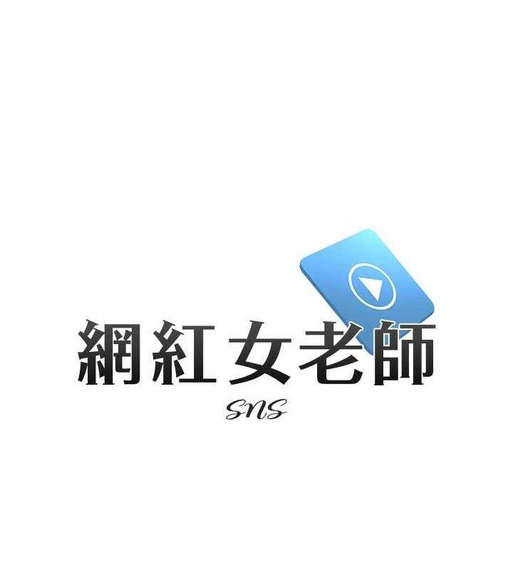 网红女老师最終話-深陷名為歡愉的沼澤